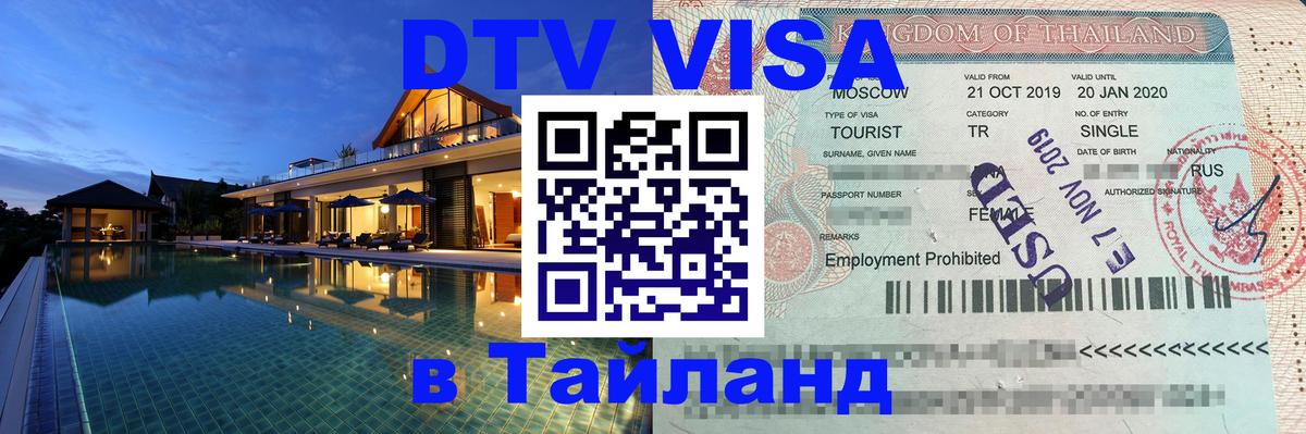 Виза ДТВ на 5 лет в Тайланд Сингапур 